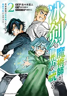 コミックス 第2巻