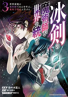 コミックス 第3巻