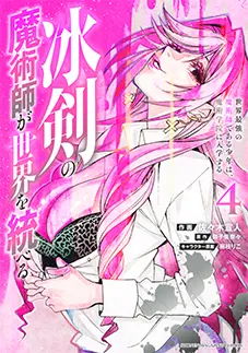 コミックス 第4巻