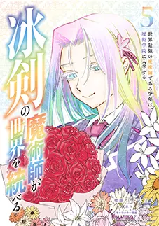 コミックス 第5巻