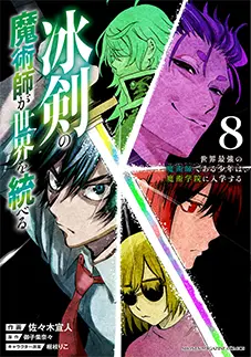 コミックス 第8巻