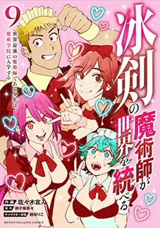 コミックス 第9巻