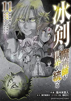 コミックス 第11巻