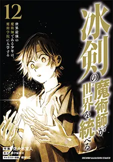 コミックス 第12巻