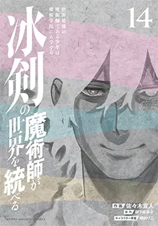 コミックス 第14巻