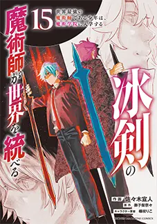 コミックス 第15巻