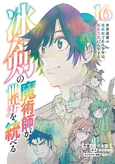 コミックス 第16巻