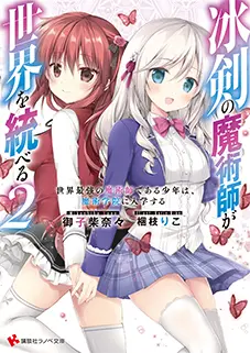 小説 第2巻