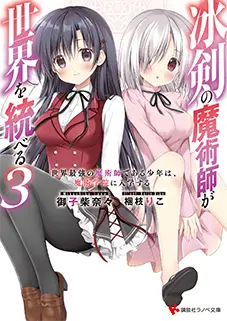 小説 第3巻