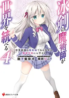 小説 第4巻
