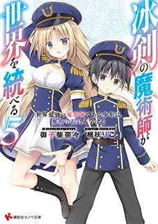 小説 第5巻