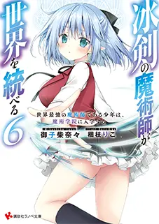 小説 第6巻