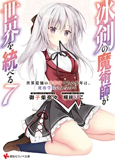 小説 第7巻