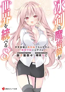 小説 第8巻
